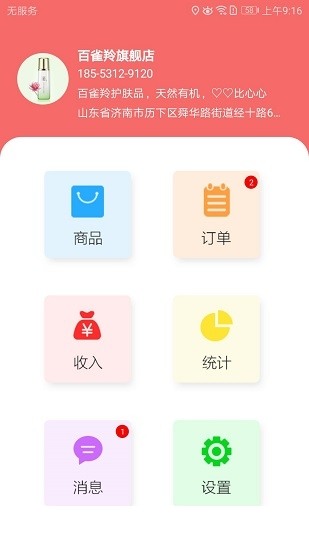 脉啦啦卖家版app下载