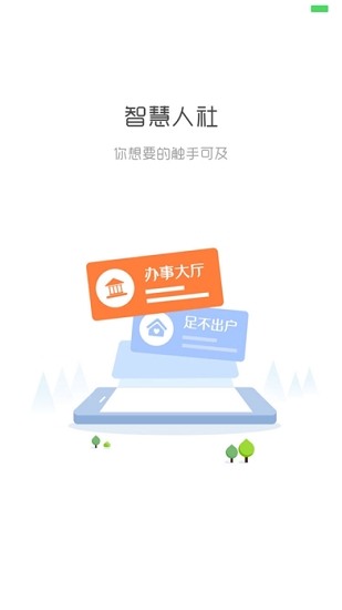 天水人社app下载