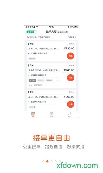 蚂蚁技工app下载