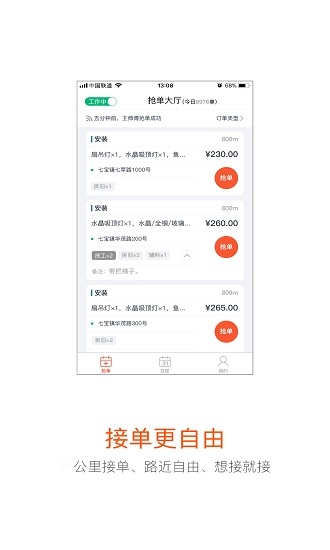 蚂蚁技工app下载