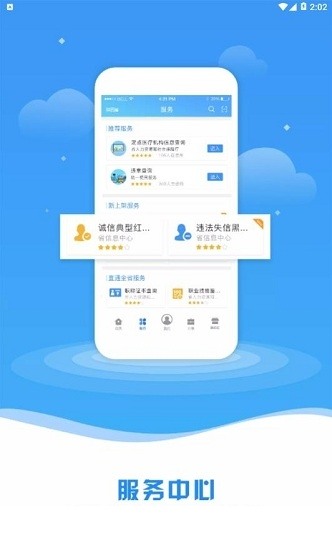 陕政通app下载