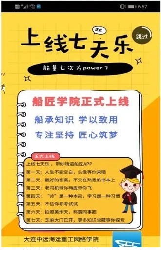 船匠学院app下载