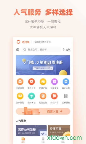 财税鱼app下载