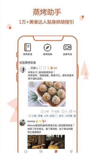 智能厨房app下载