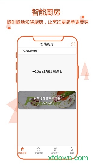 智能厨房软件下载
