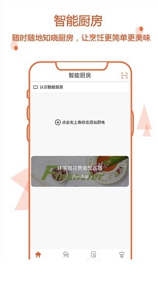 智能厨房软件下载