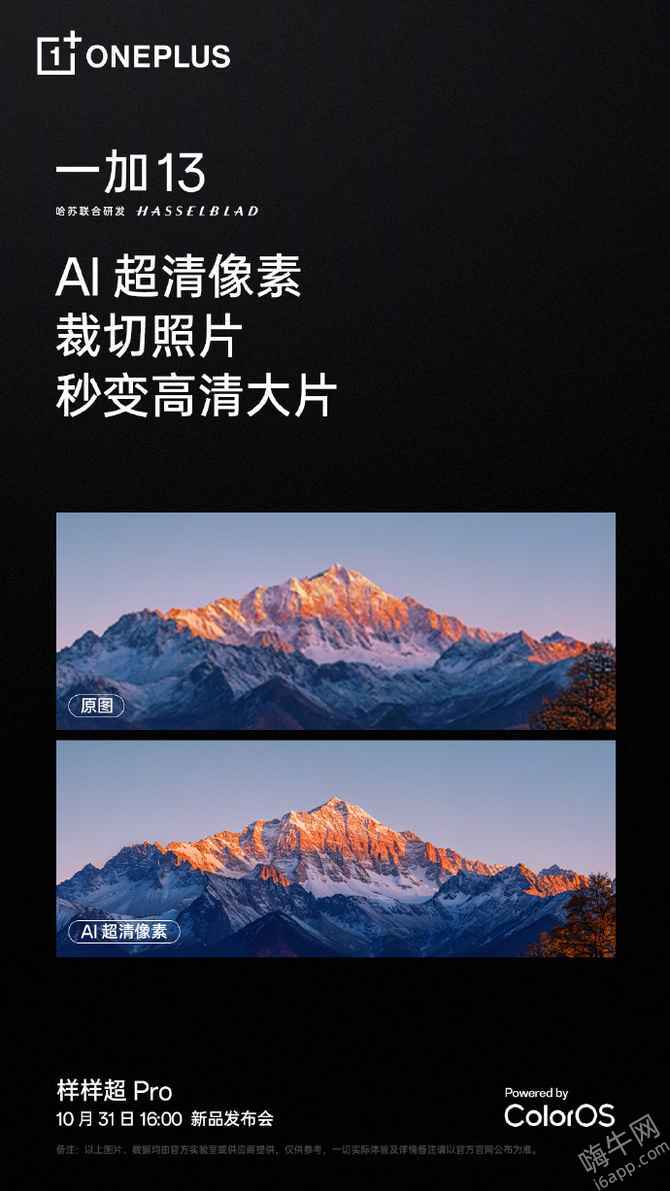 一加13官宣多项AI功能：一键问屏太实用，AI超清像素一秒变高清大片