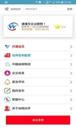 丝网伙伴app