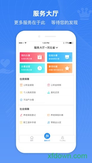 河北政务服务app下载