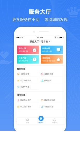 河北政务服务app下载