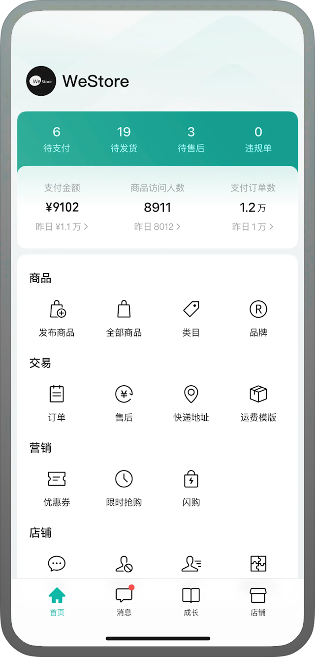 微信小店助手APP上线：商家可在移动端管理店铺、查看数据