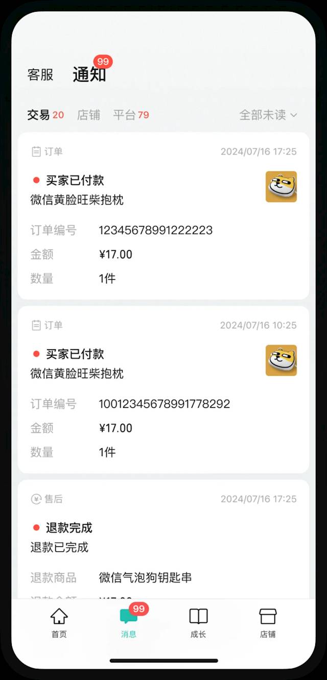 微信小店助手APP上线：商家可在移动端管理店铺、查看数据