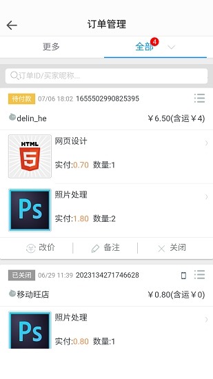 移动旺店安卓版下载