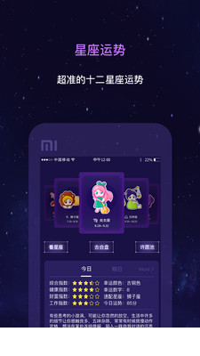 星座运势专家