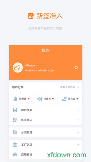 阿里友办app下载