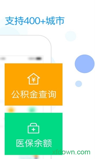 社保掌上通app