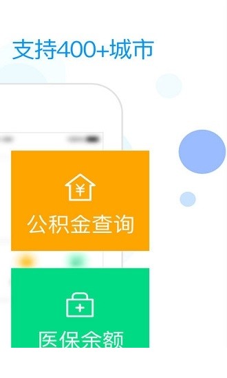 社保掌上通app