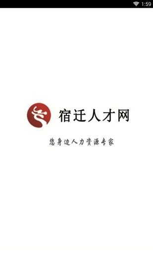 宿迁人才网下载