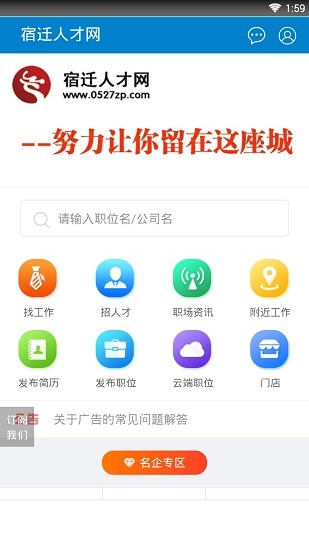 宿迁人才网最新版