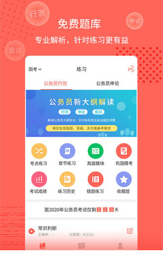 中联公考通app最新版