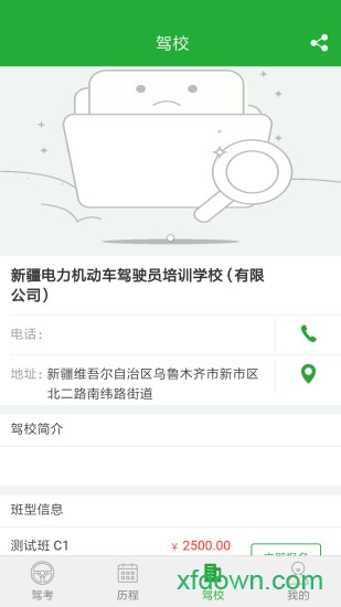 驾培学员软件下载