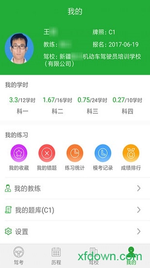 驾培学员app下载