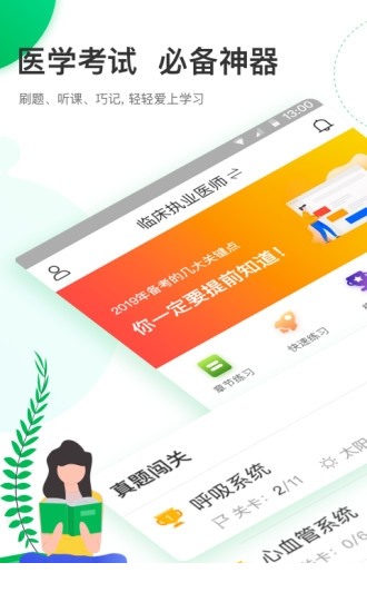 轻轻考医学app下载