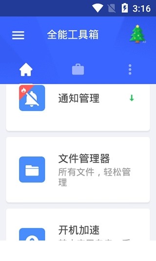 全能工具箱app下载