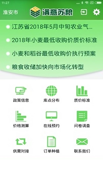 满意苏粮app下载