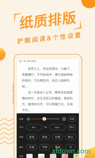 追阅免费小说app下载