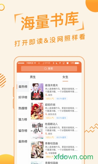 追阅免费小说app下载