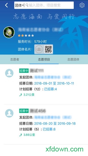 志愿海南app下载