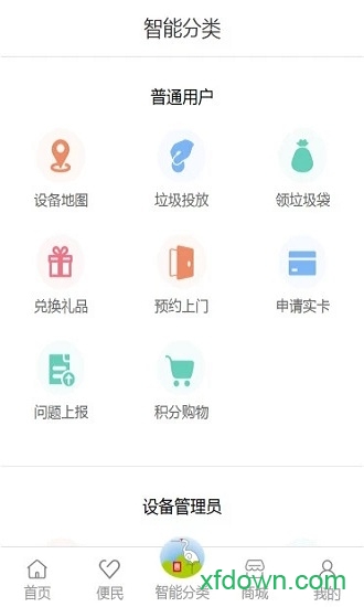 惠众智能分类app