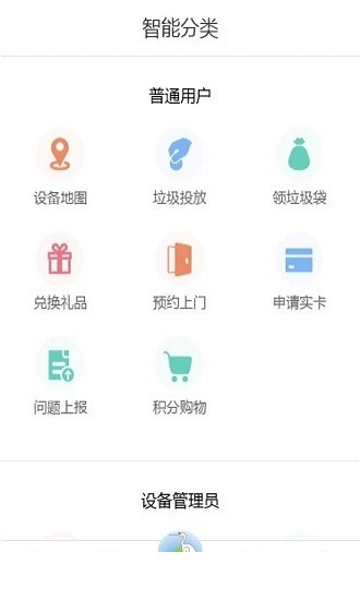 惠众智能分类app