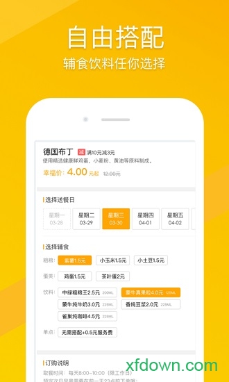 幸福早餐app下载