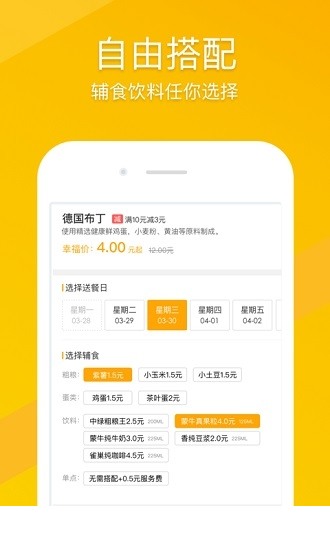 幸福早餐app下载