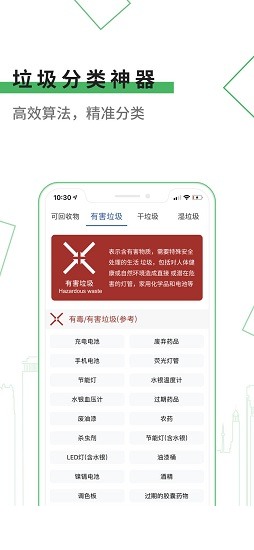 垃圾分类神器app下载