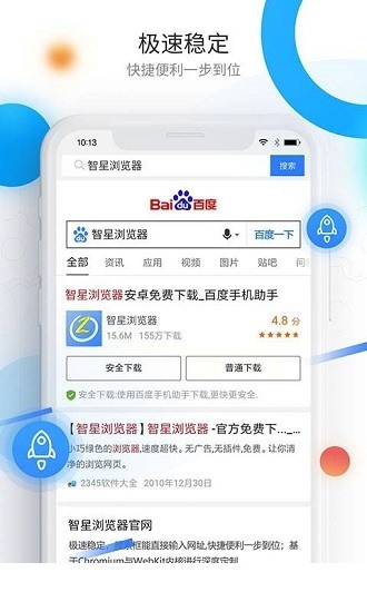 智星浏览器app下载