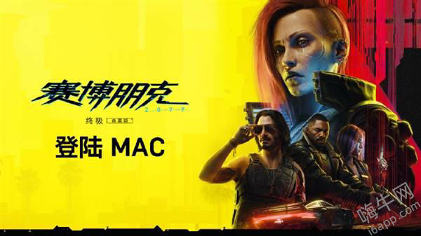 《赛博朋克2077: 终极版》强势登陆Mac！光追帧生成，游戏体验再升级！