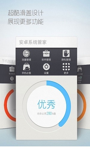 系统优化大师app下载