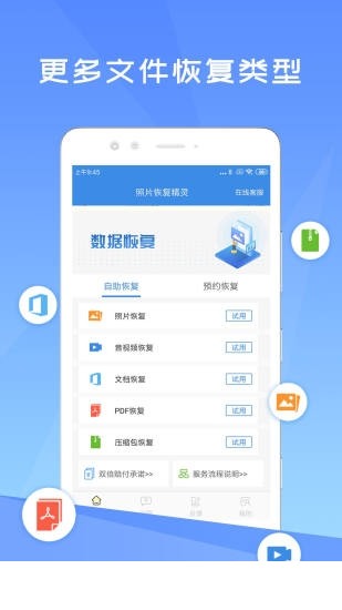 照片恢复精灵app下载