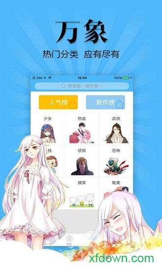 扑飞漫画安卓版下载