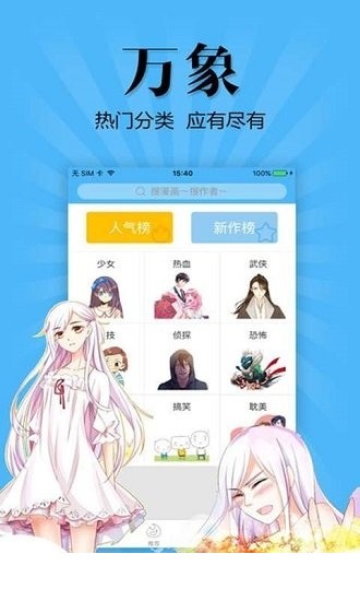 扑飞漫画安卓版下载