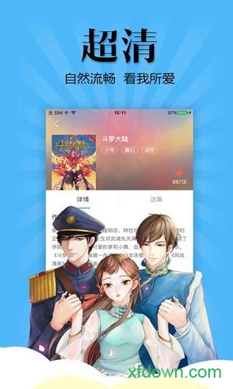 扑飞漫画app下载