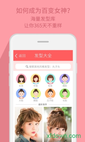 发型脸型搭配app