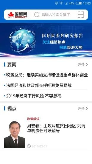 国研网软件下载