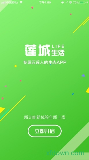 莲城生活app