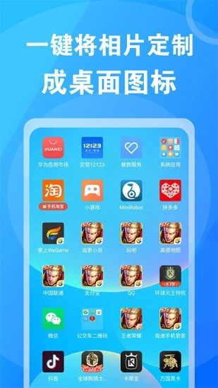 桌面换图标大师app下载