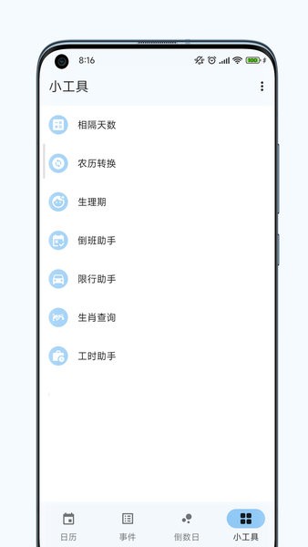 一叶日历app下载