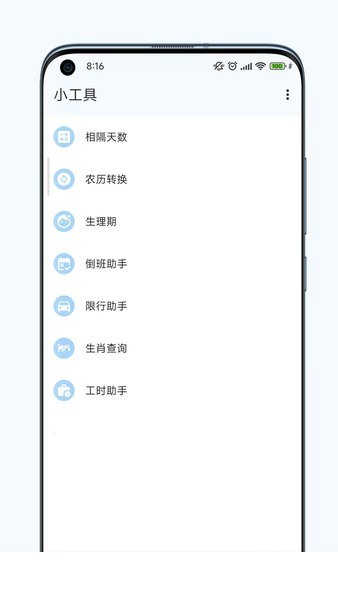 一叶日历app下载